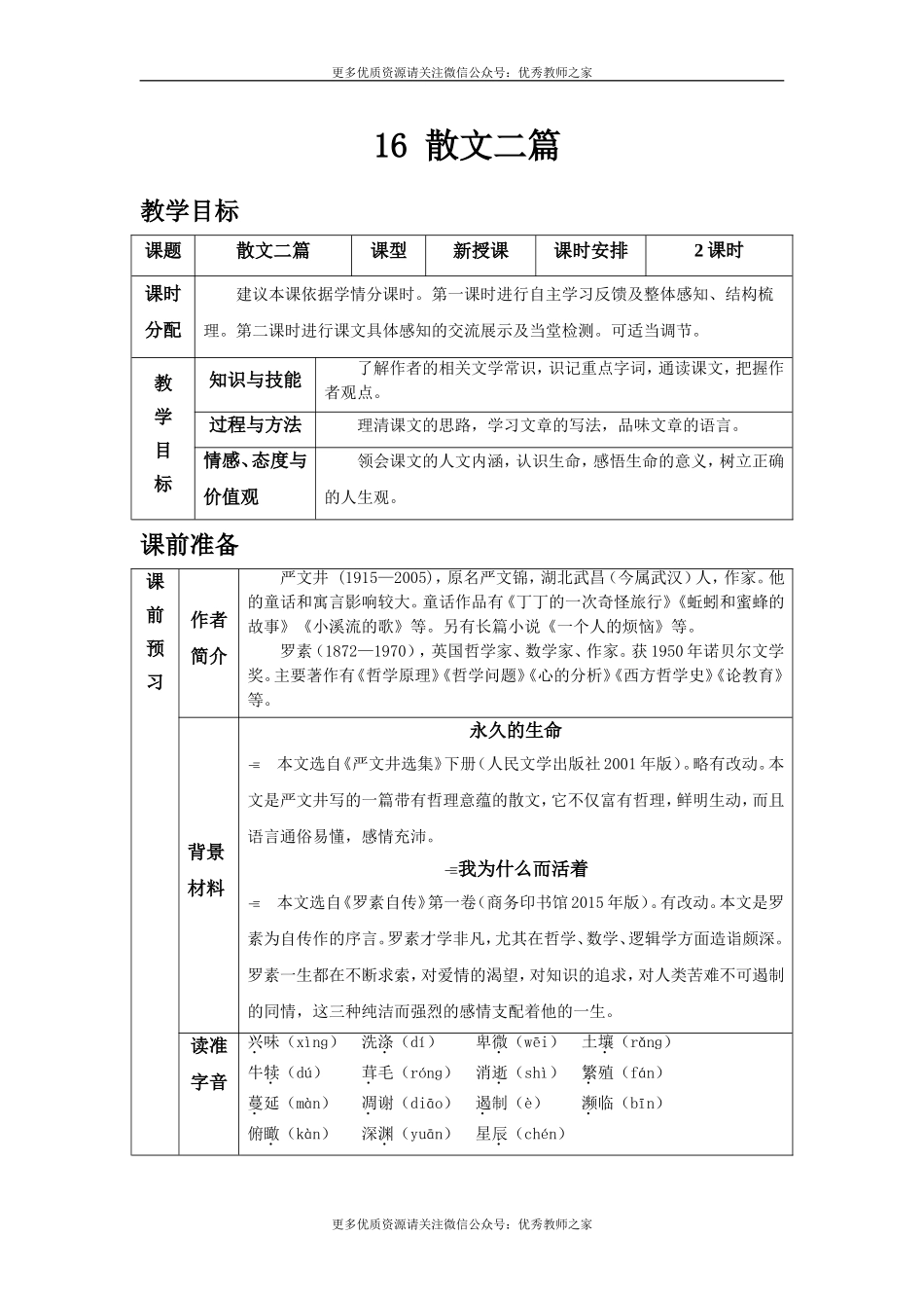 16 散文二篇(1).doc_第1页