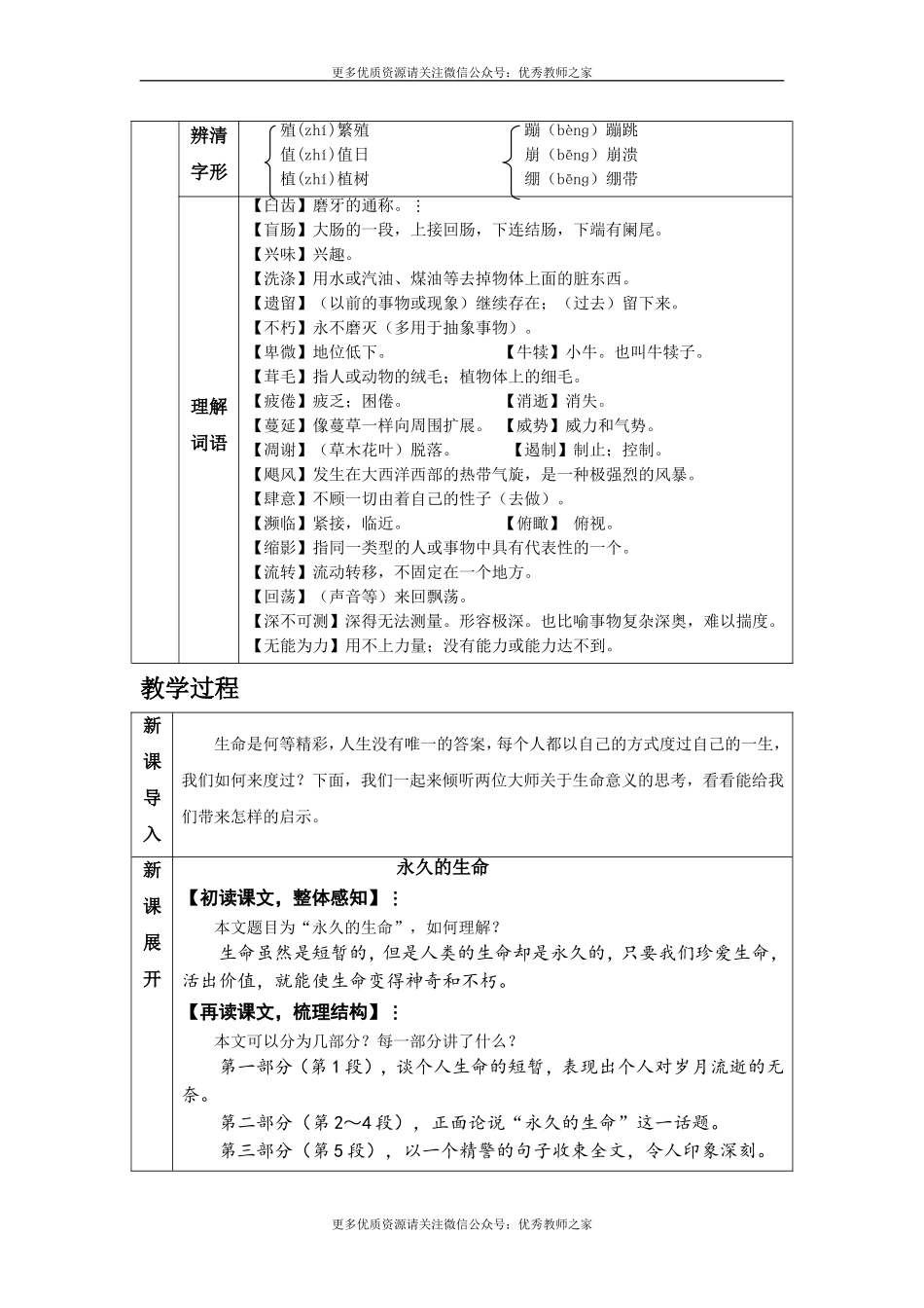 16 散文二篇(1).doc_第2页