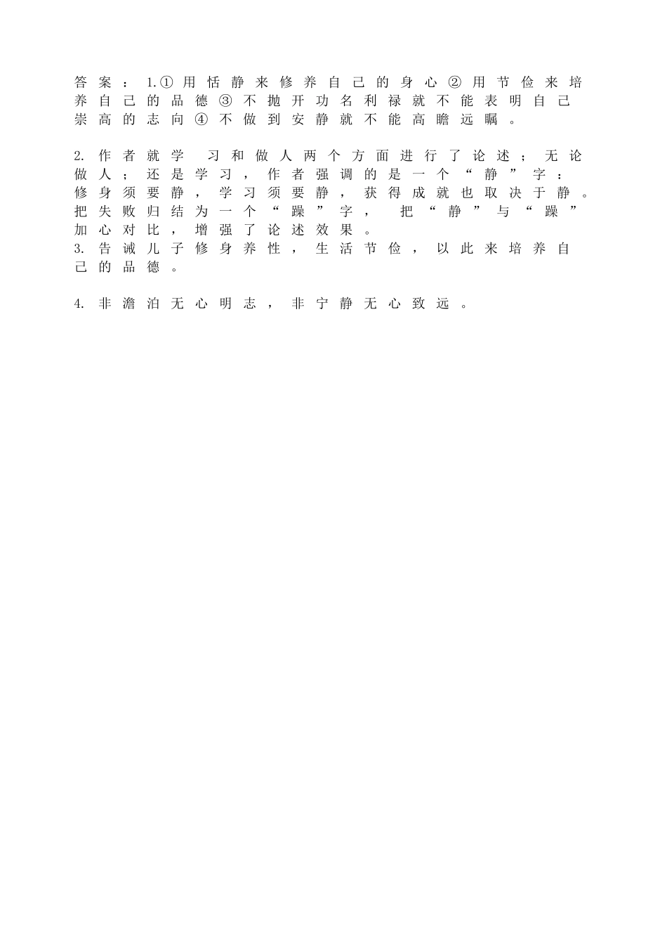 16《诫子书》 同步练习（含答案).doc_第2页