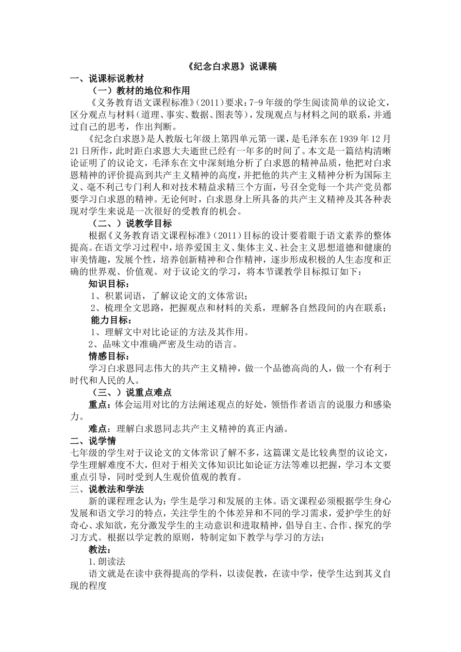 12《纪念白求恩》(1).doc_第1页