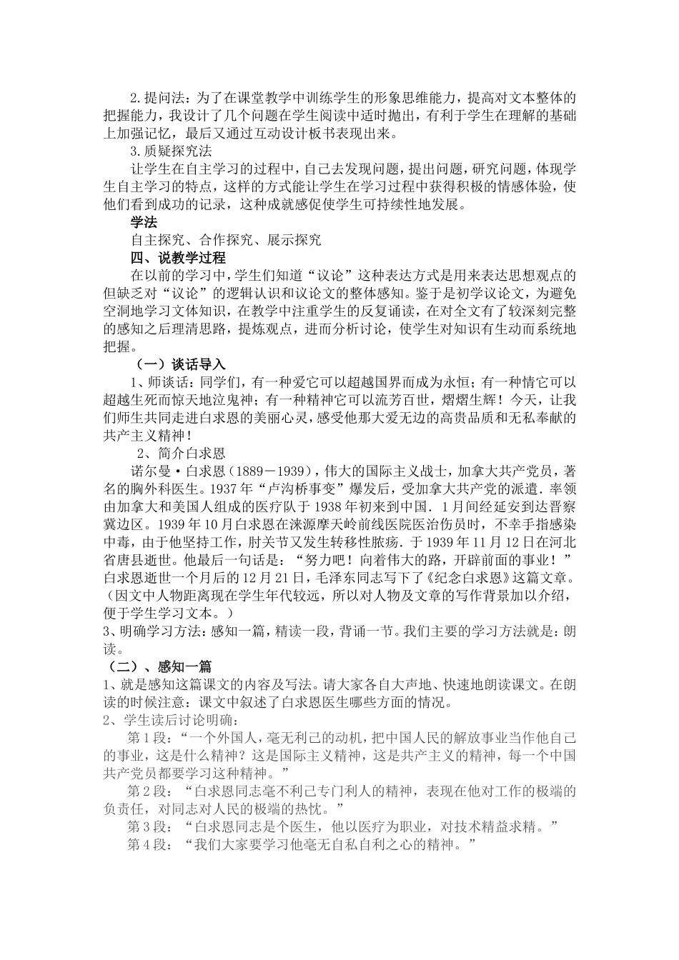 12《纪念白求恩》(1).doc_第2页