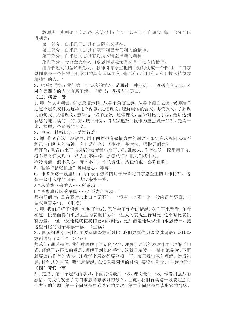12《纪念白求恩》(1).doc_第3页
