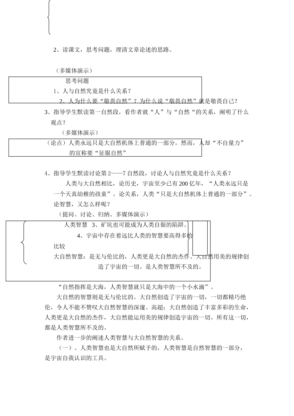 11 敬畏自然　　教案3.doc_第2页