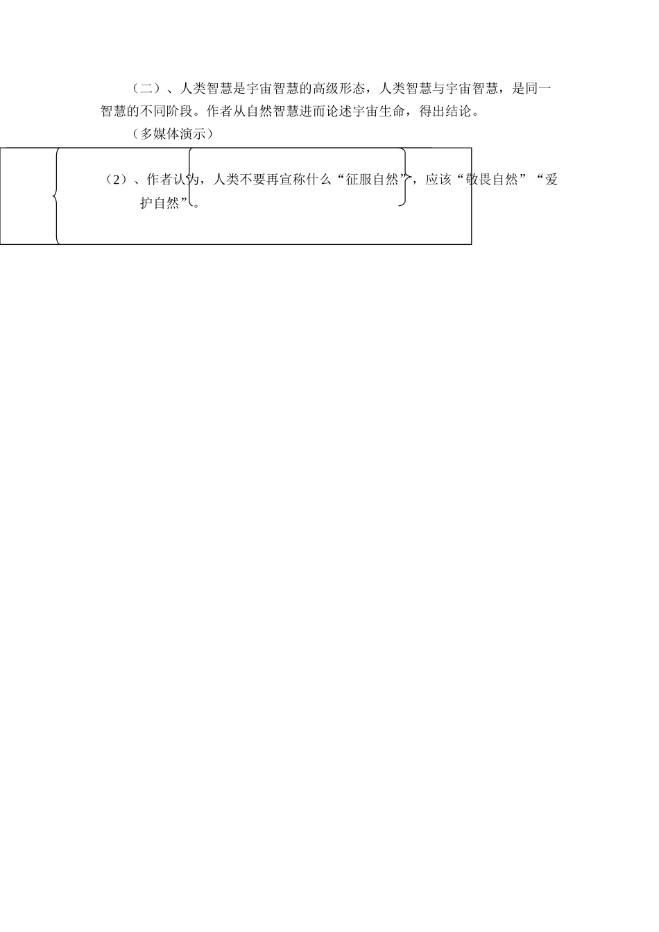 11 敬畏自然　　教案3.doc_第3页