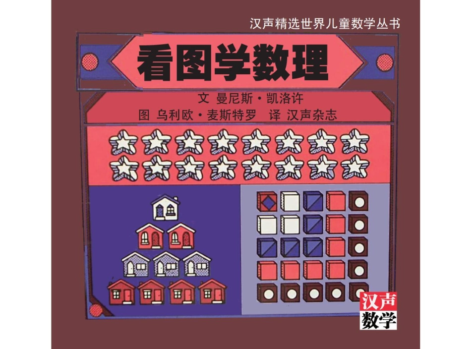 12.數學_看圖學數理0 -- 果然素材 淘宝店.pdf_第1页