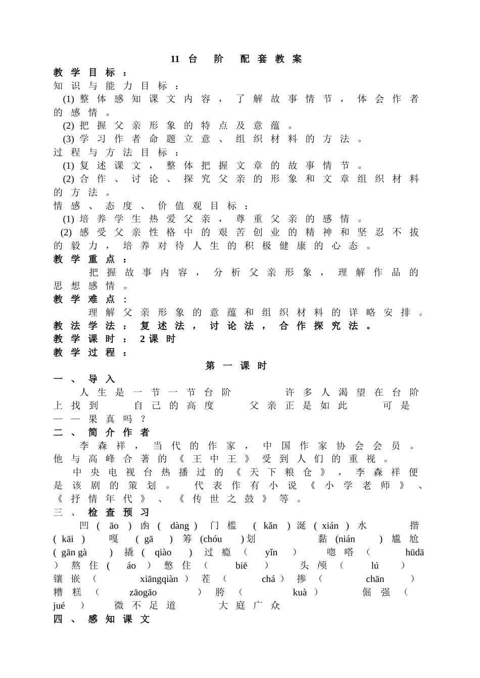 11台阶 主课件配套教案.doc_第1页