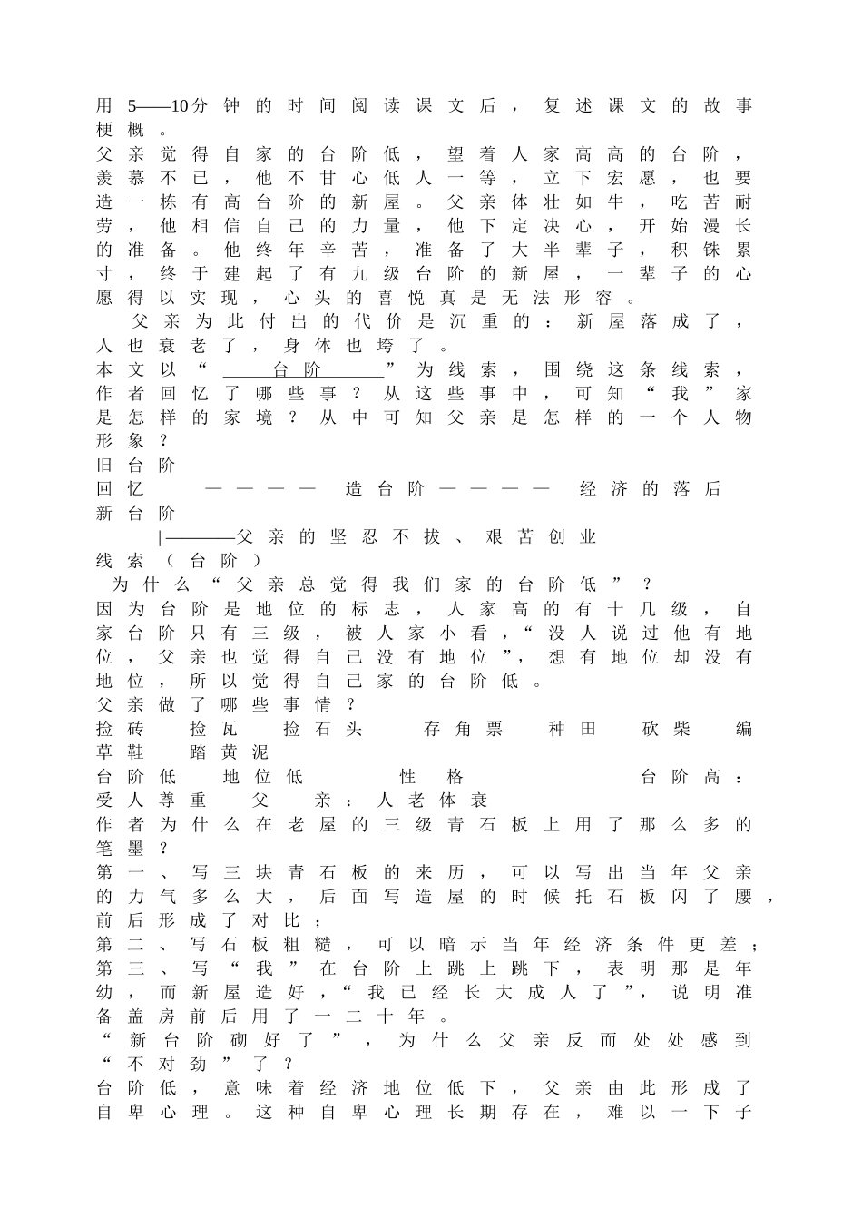 11台阶 主课件配套教案.doc_第2页