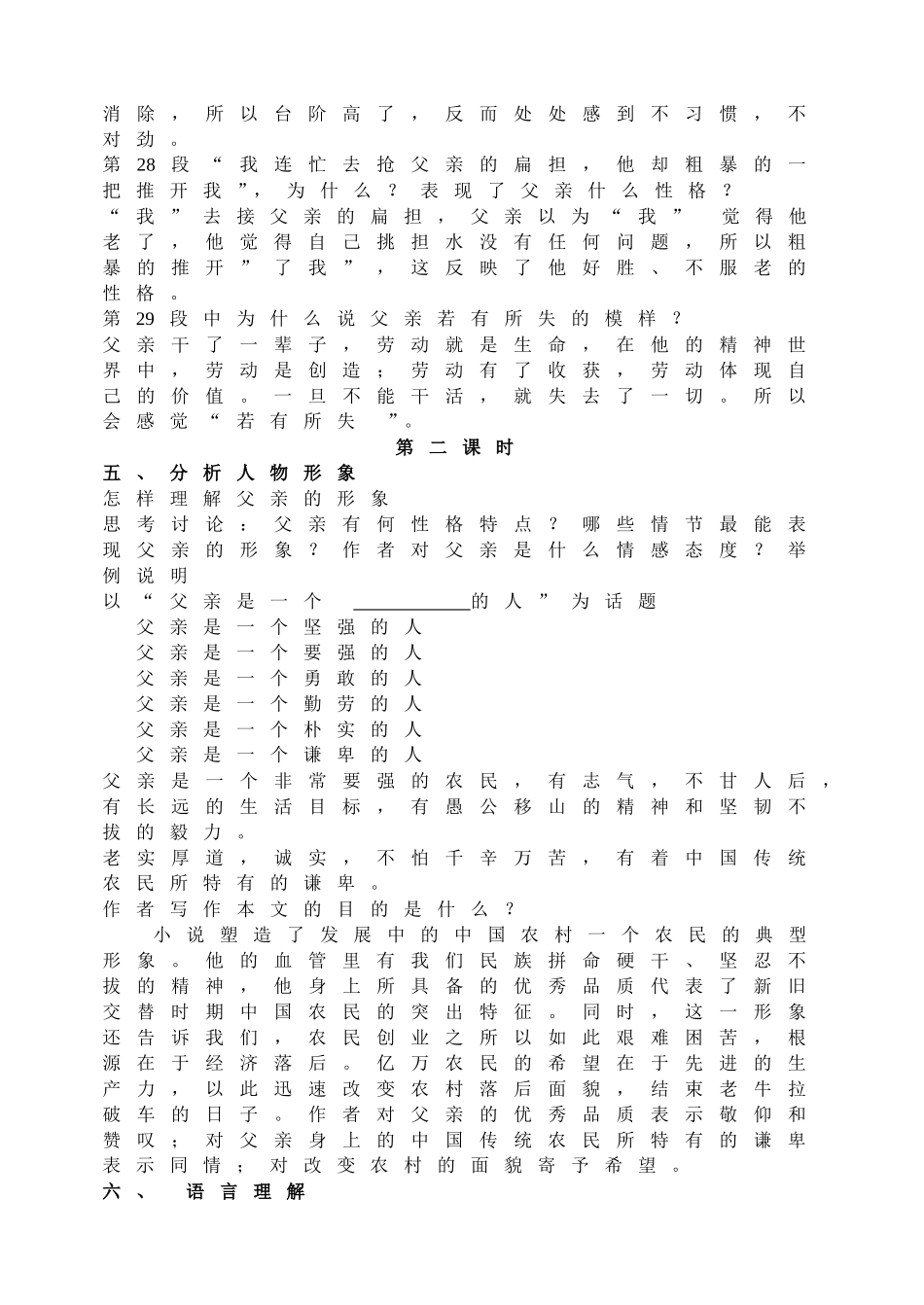 11台阶 主课件配套教案.doc_第3页