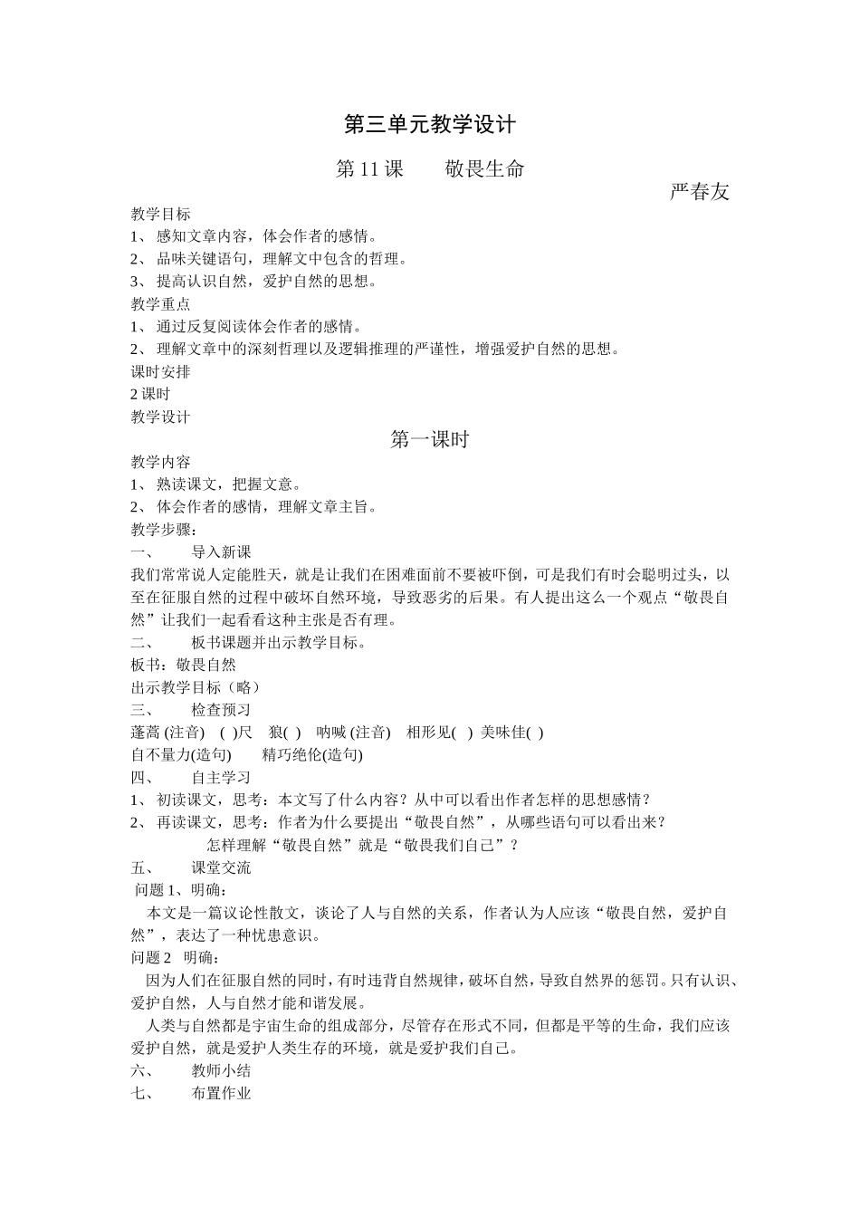 13 旅鼠之谜　　教案3.doc_第1页