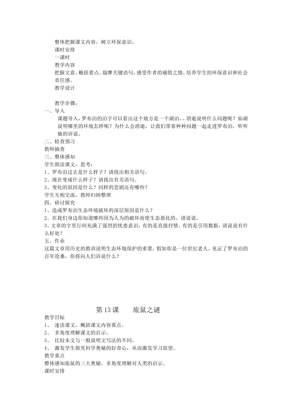 13 旅鼠之谜　　教案3.doc_第3页