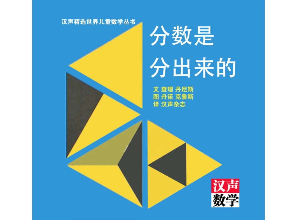 11.分数是分出来的0 -- 印象工作站 淘宝店.pdf_第1页