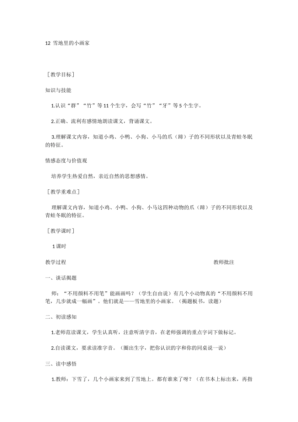 12雪地里的小画家.docx_第1页