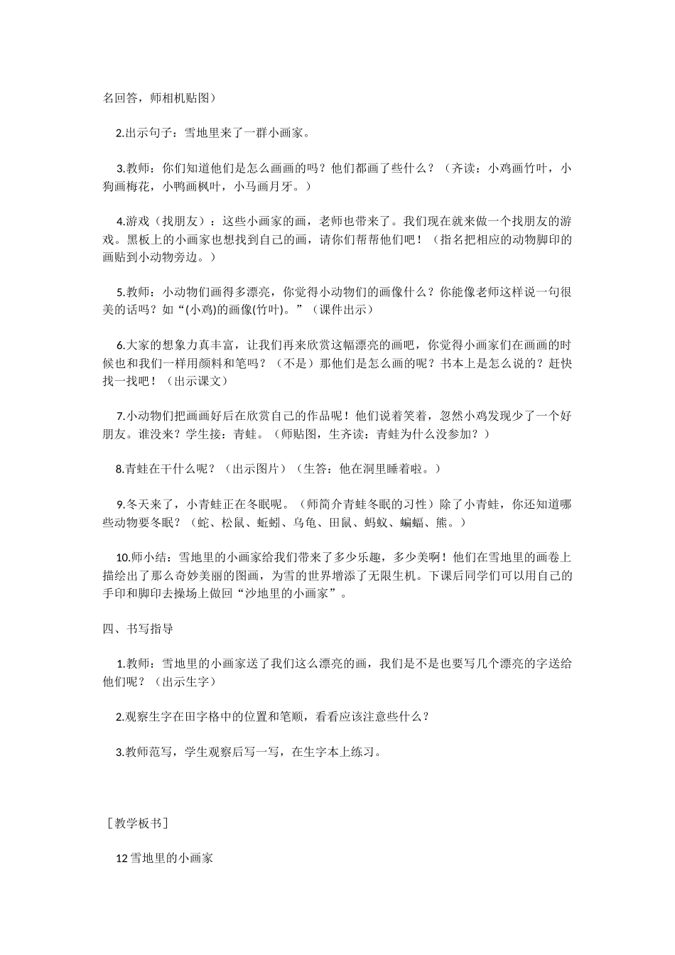 12雪地里的小画家.docx_第2页