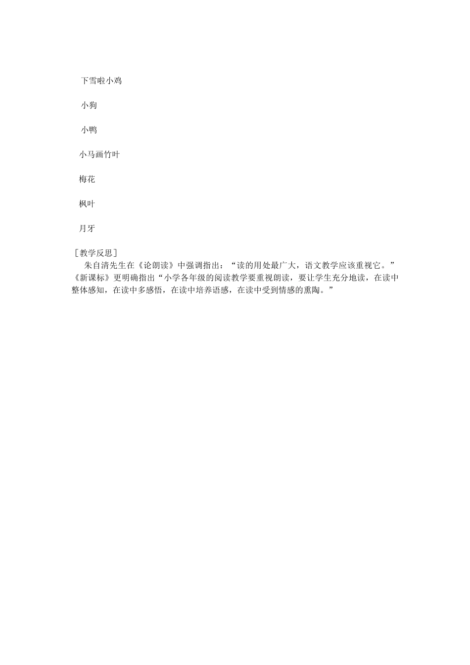 12雪地里的小画家.docx_第3页