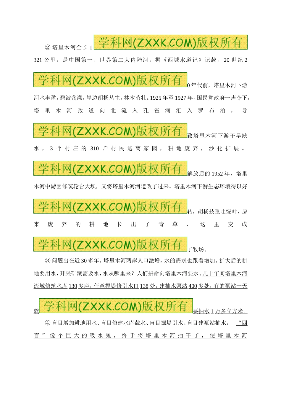 12罗布胡消失的仙湖练习1.doc_第2页