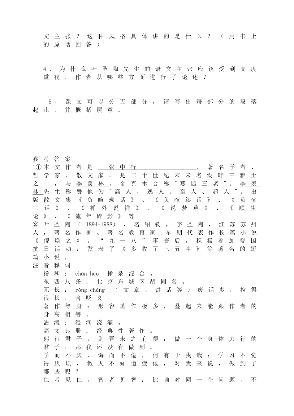 13叶圣陶先生二三事同步练习.doc_第2页