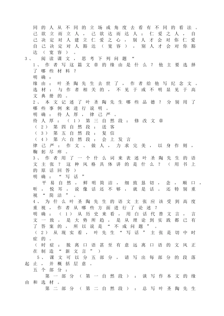 13叶圣陶先生二三事同步练习.doc_第3页