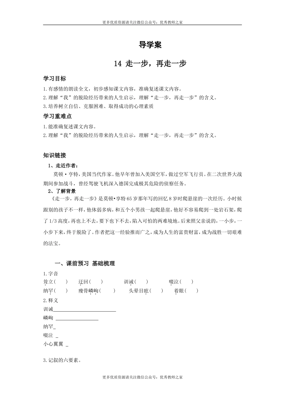 14 走一步再走一步(1).doc_第1页