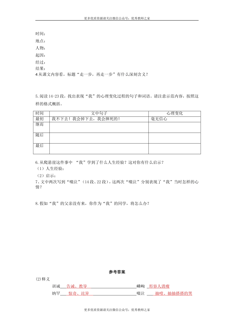 14 走一步再走一步(1).doc_第2页