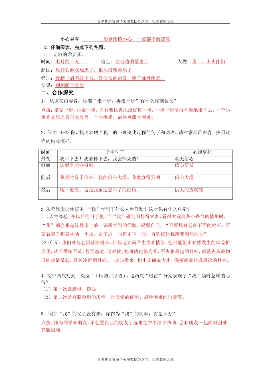 14 走一步再走一步(1).doc_第3页