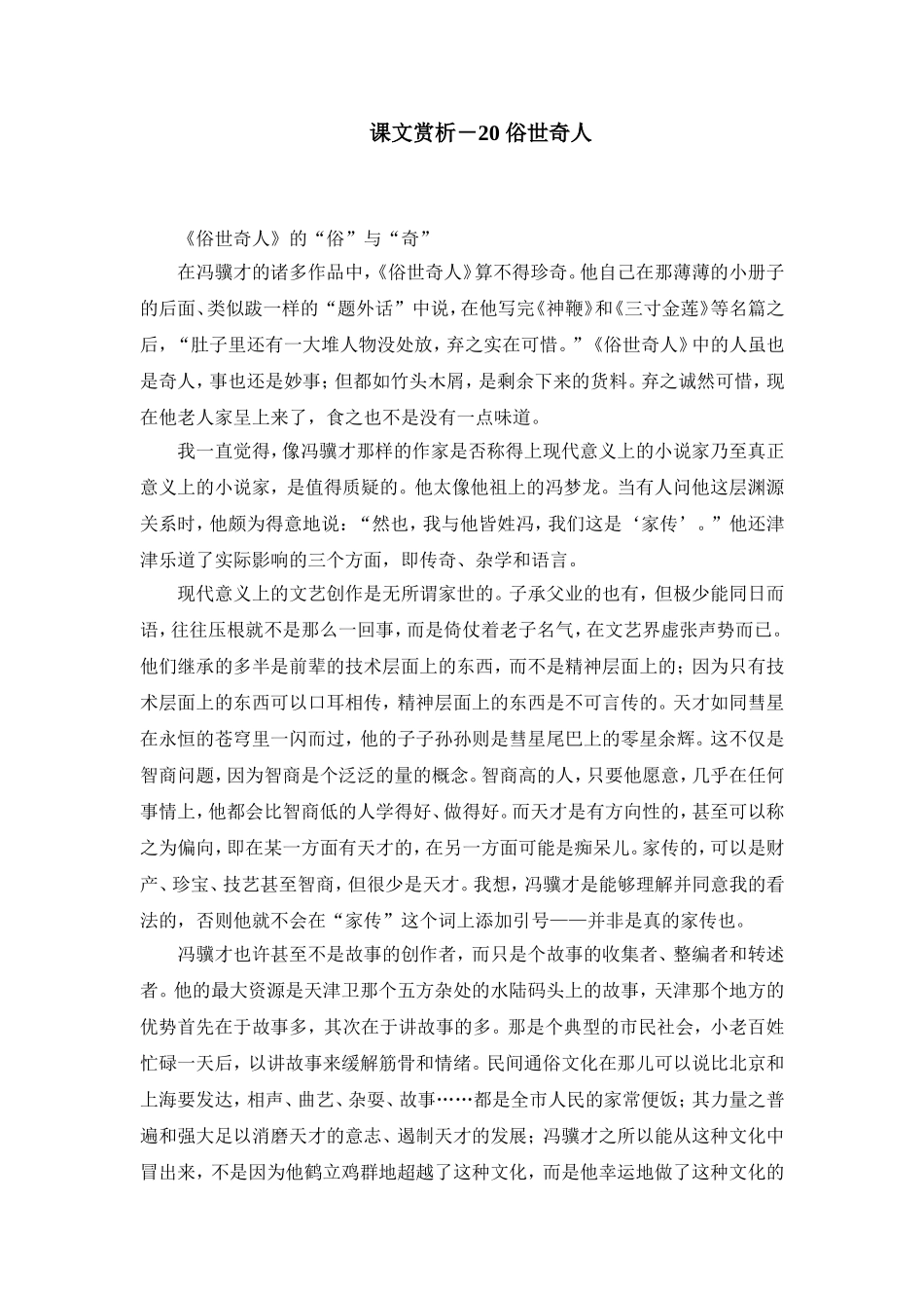 20 俗世奇人　　教案2.doc_第1页