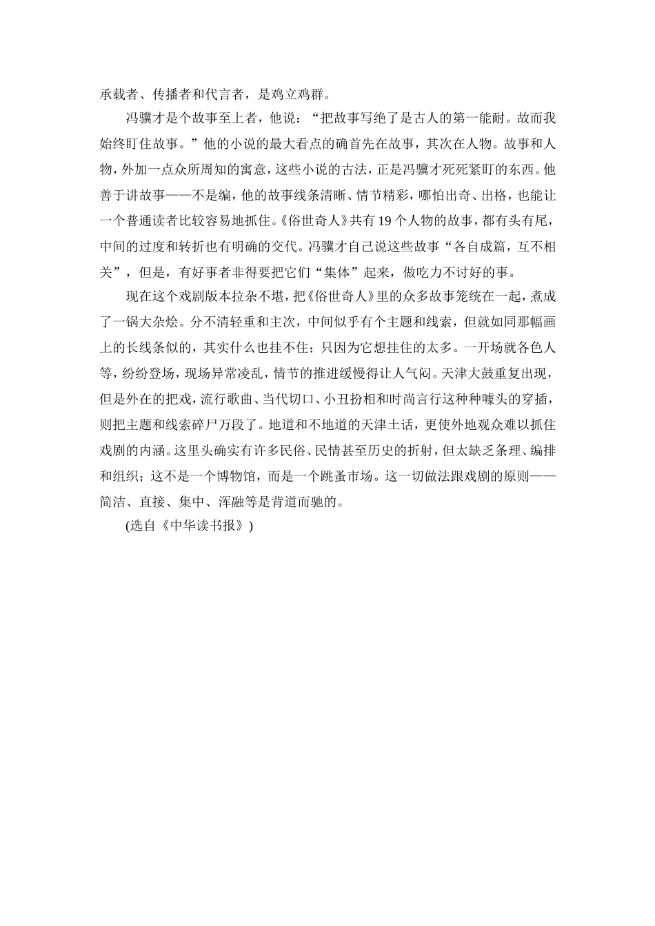 20 俗世奇人　　教案2.doc_第2页