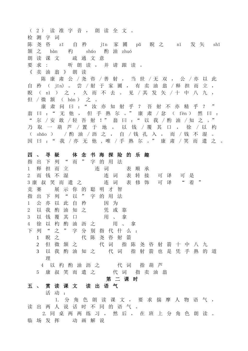 12卖油翁主课件配套教案.doc_第2页
