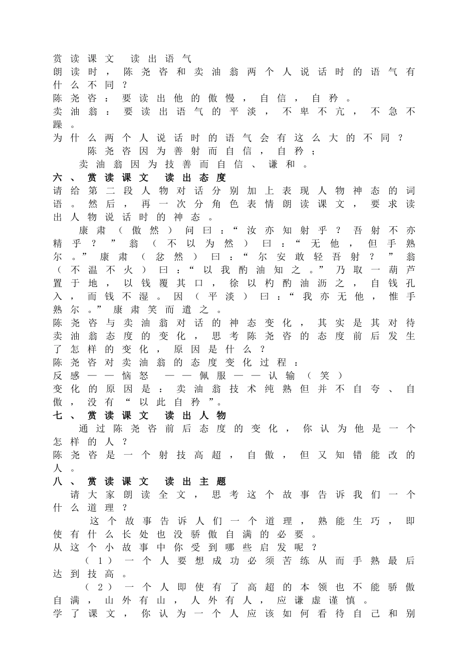 12卖油翁主课件配套教案.doc_第3页