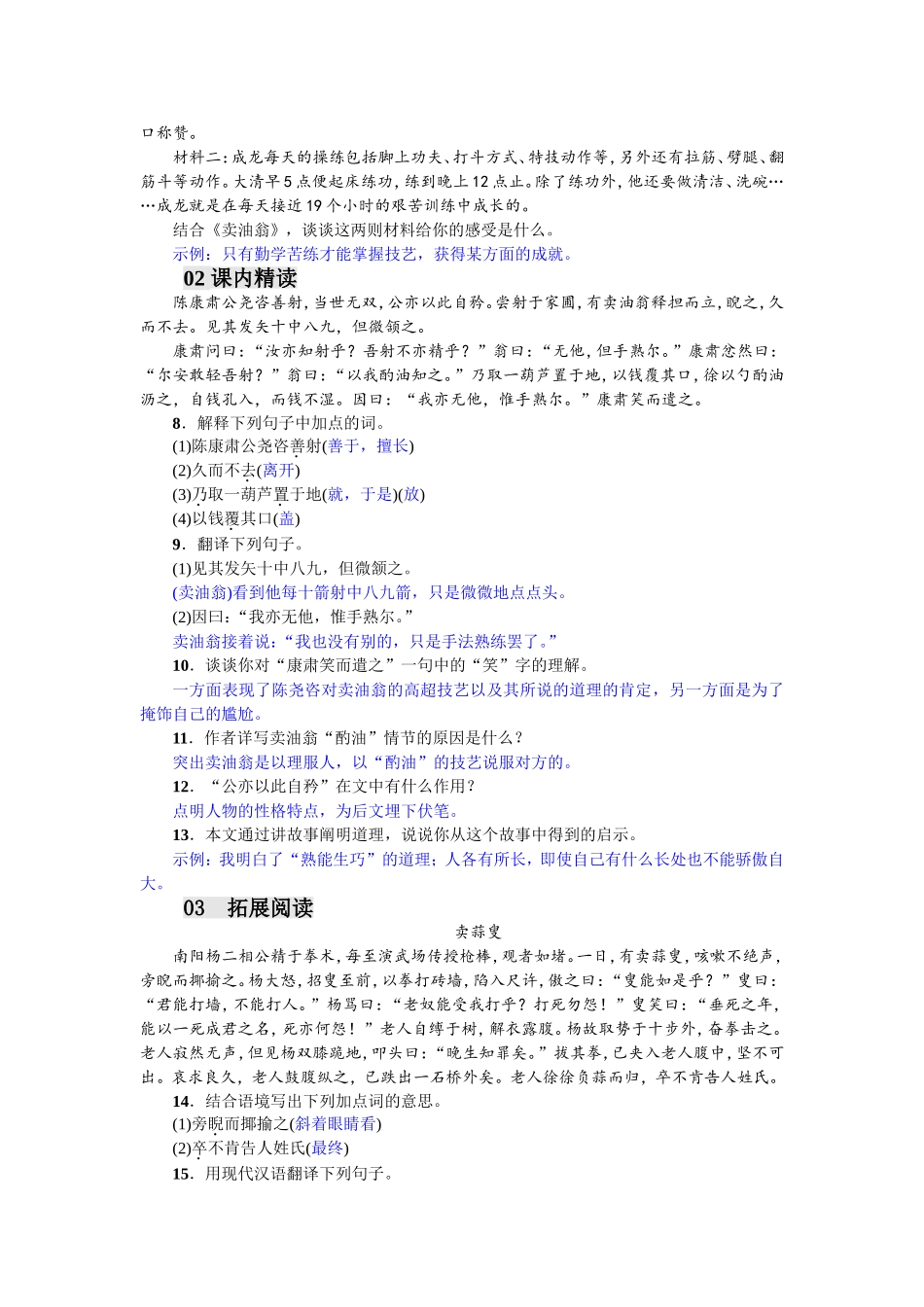 12 卖油翁（2017）.doc_第2页