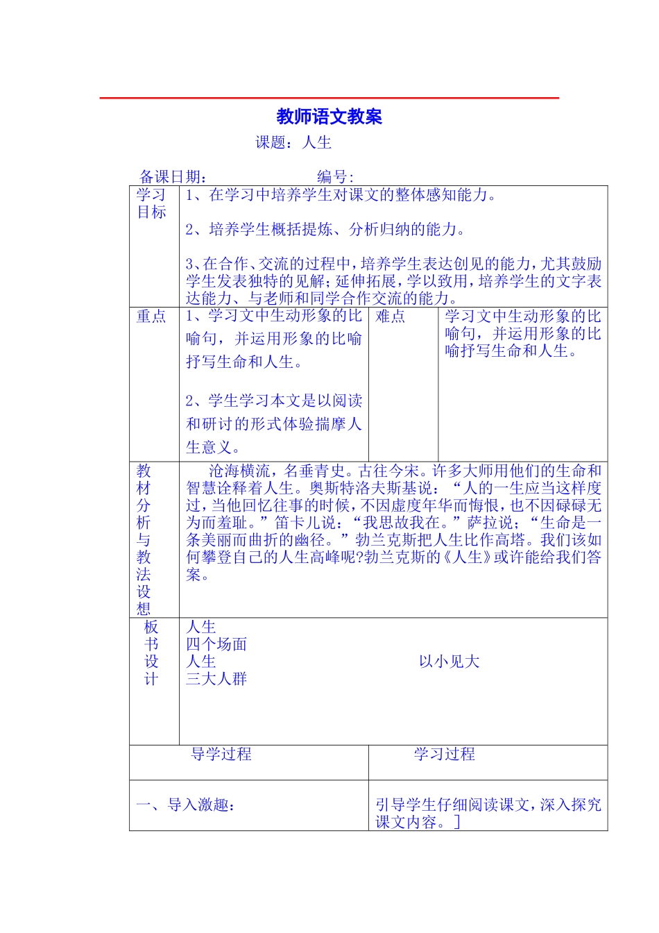 12《人生》.doc_第1页