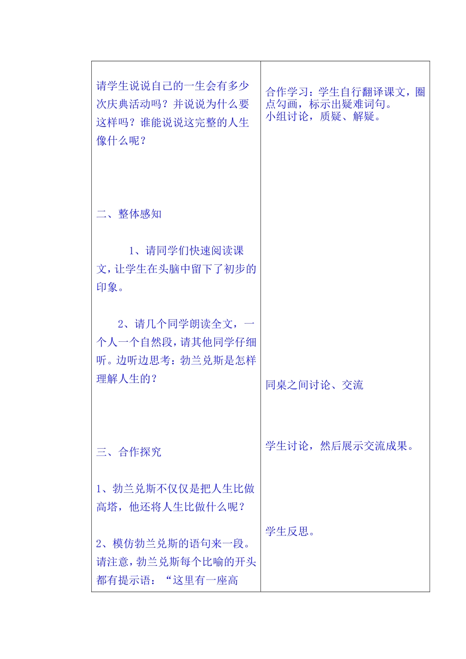 12《人生》.doc_第2页