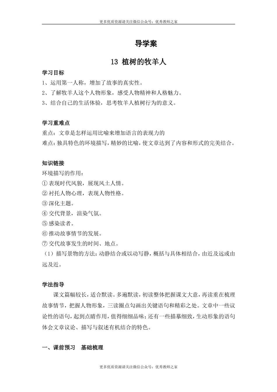 13 植树的牧羊人(3).doc_第1页