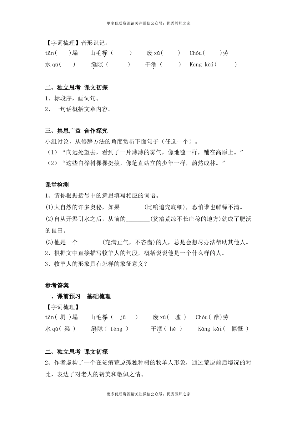 13 植树的牧羊人(3).doc_第2页