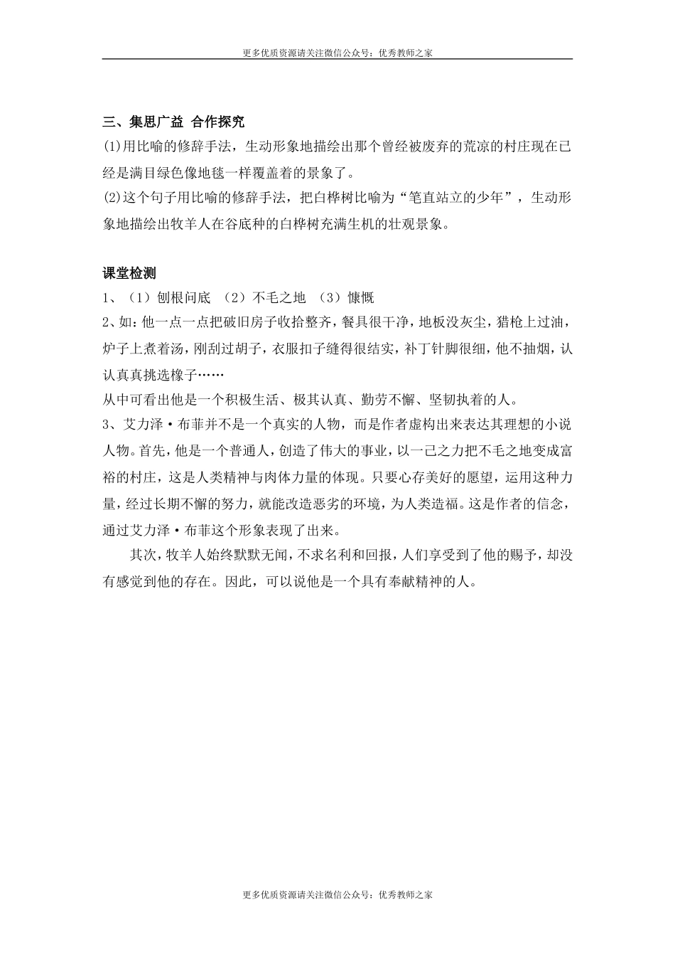 13 植树的牧羊人(3).doc_第3页