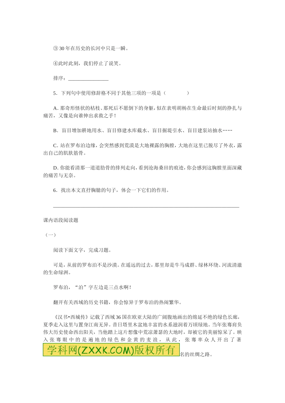 12罗布胡消失的仙湖练习3.doc_第2页