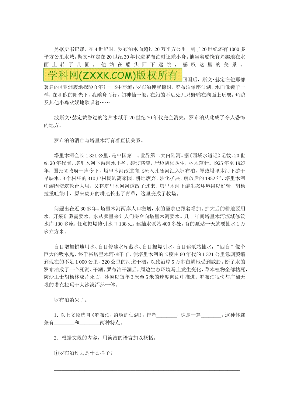 12罗布胡消失的仙湖练习3.doc_第3页