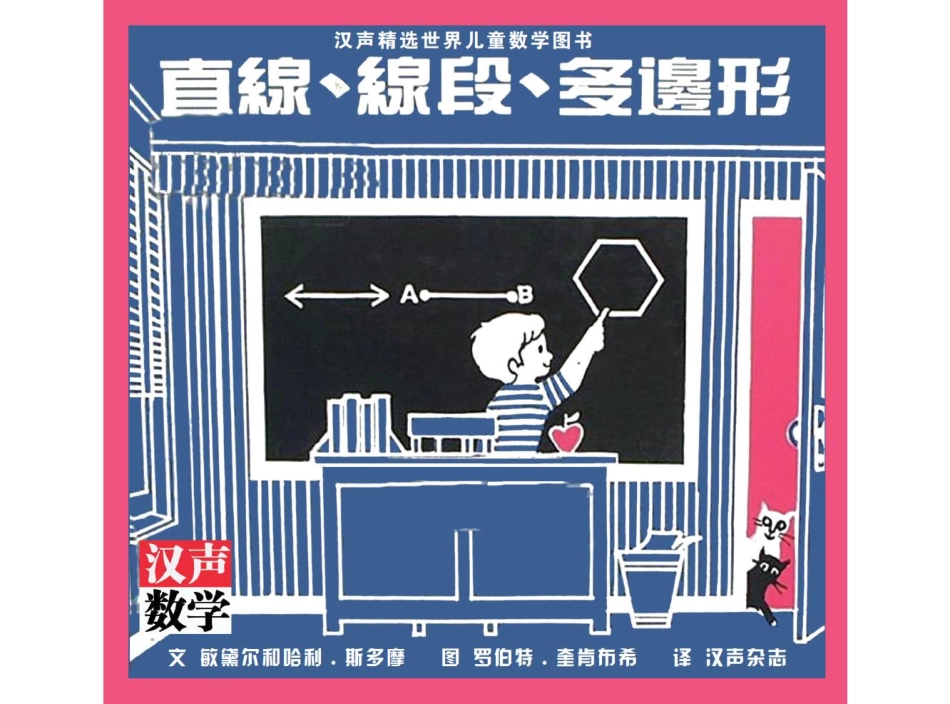 14.直线线段多边形0 -- 果然素材 淘宝店.pdf_第1页