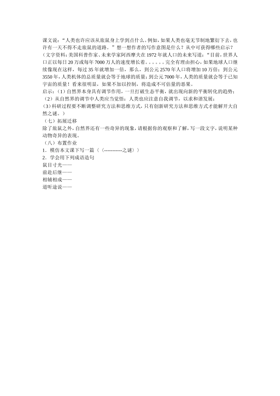 13 旅鼠之谜　　教案2.doc_第2页