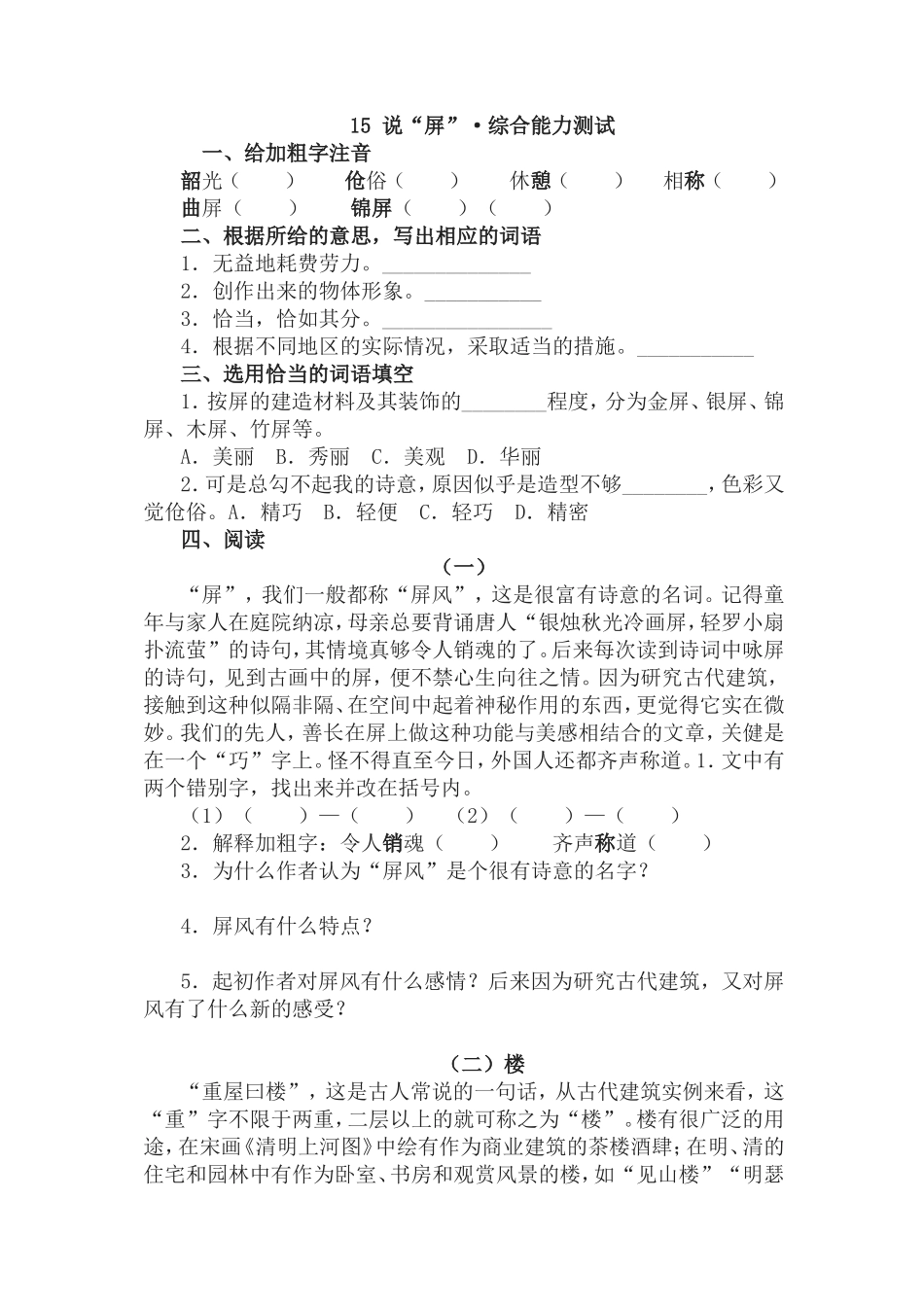 15　说“屏”·综合能力测试.doc_第1页