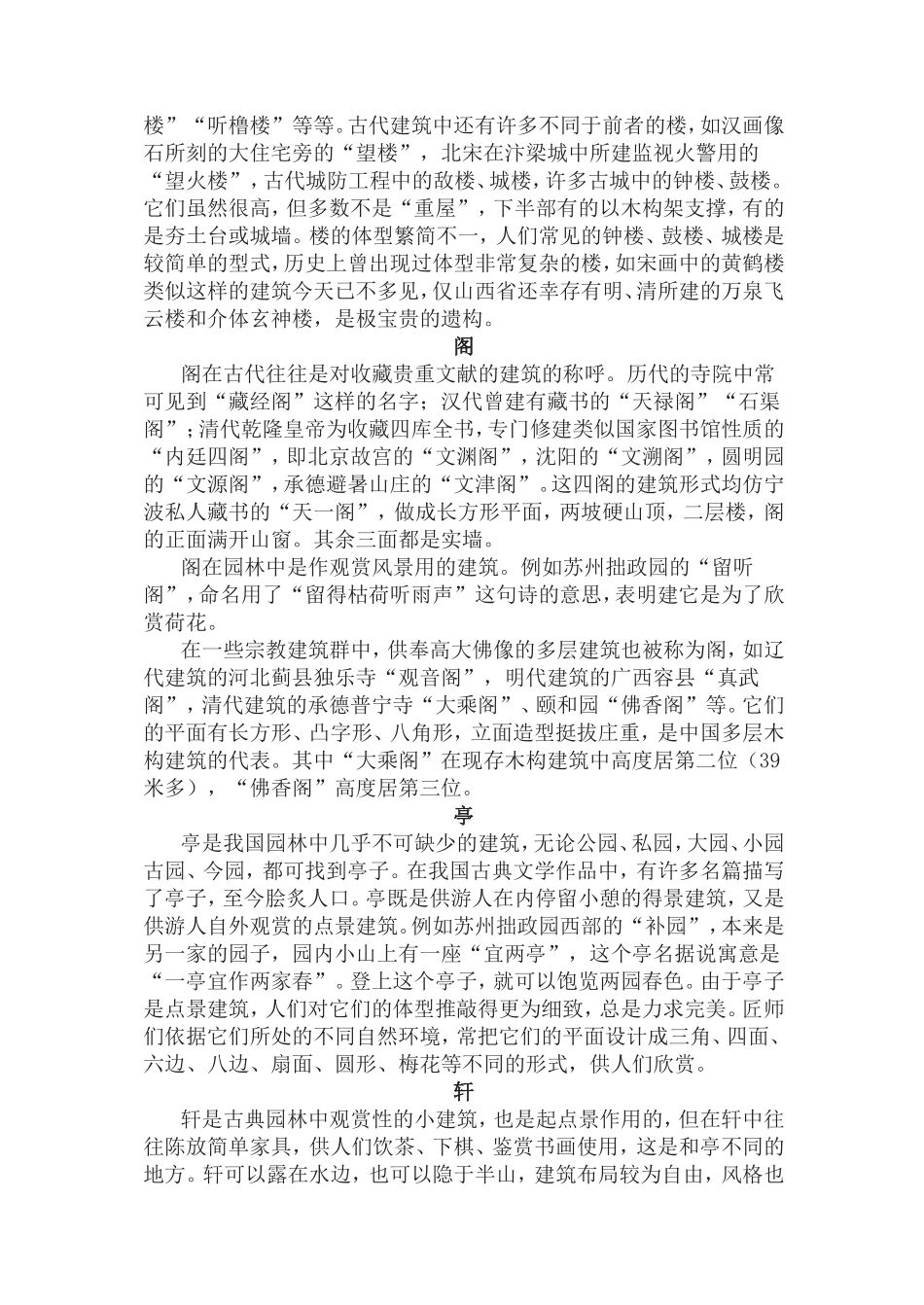 15　说“屏”·综合能力测试.doc_第2页