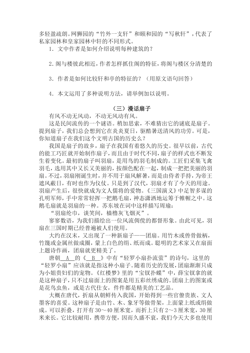 15　说“屏”·综合能力测试.doc_第3页