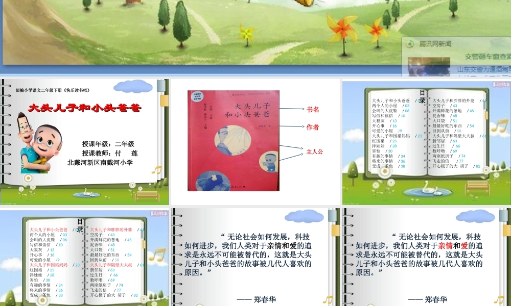 《快乐读书吧 》 第7套（省一等奖）优质课.ppt