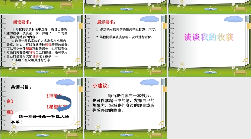 《快乐读书吧 》 第7套（省一等奖）优质课.ppt