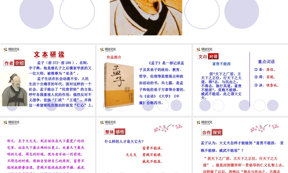 《孟子》二章 课件二(1).ppt