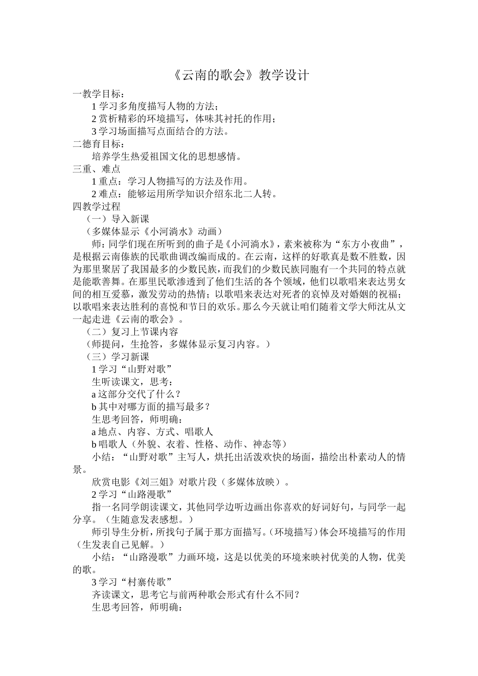 16 云南的歌会　　教案3.doc_第1页