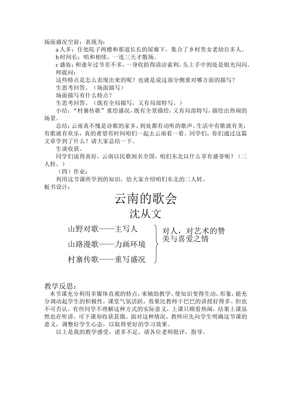 16 云南的歌会　　教案3.doc_第2页