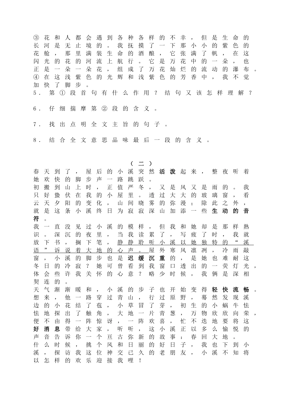 17紫藤萝瀑布•检测题.doc_第2页