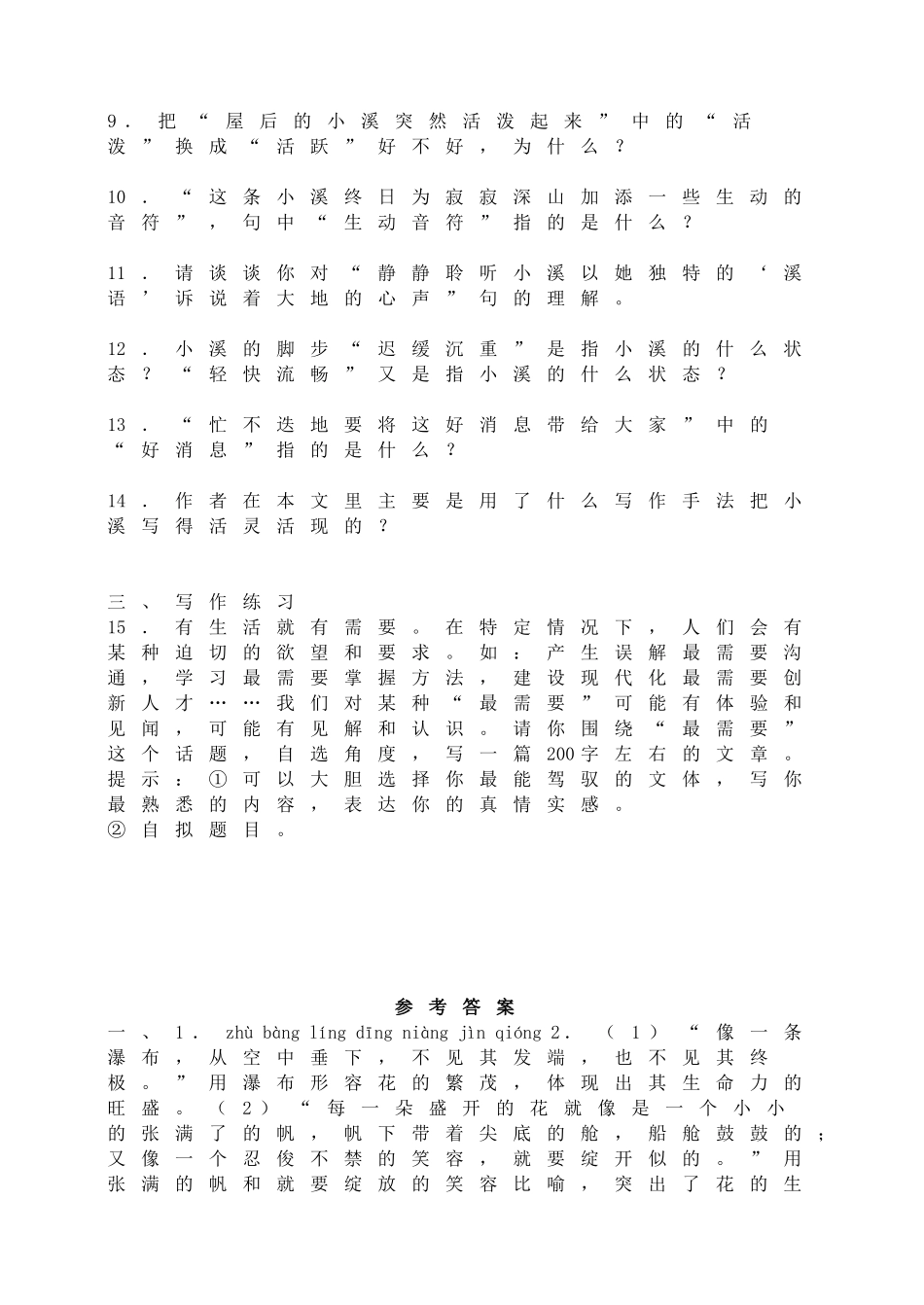 17紫藤萝瀑布•检测题.doc_第3页