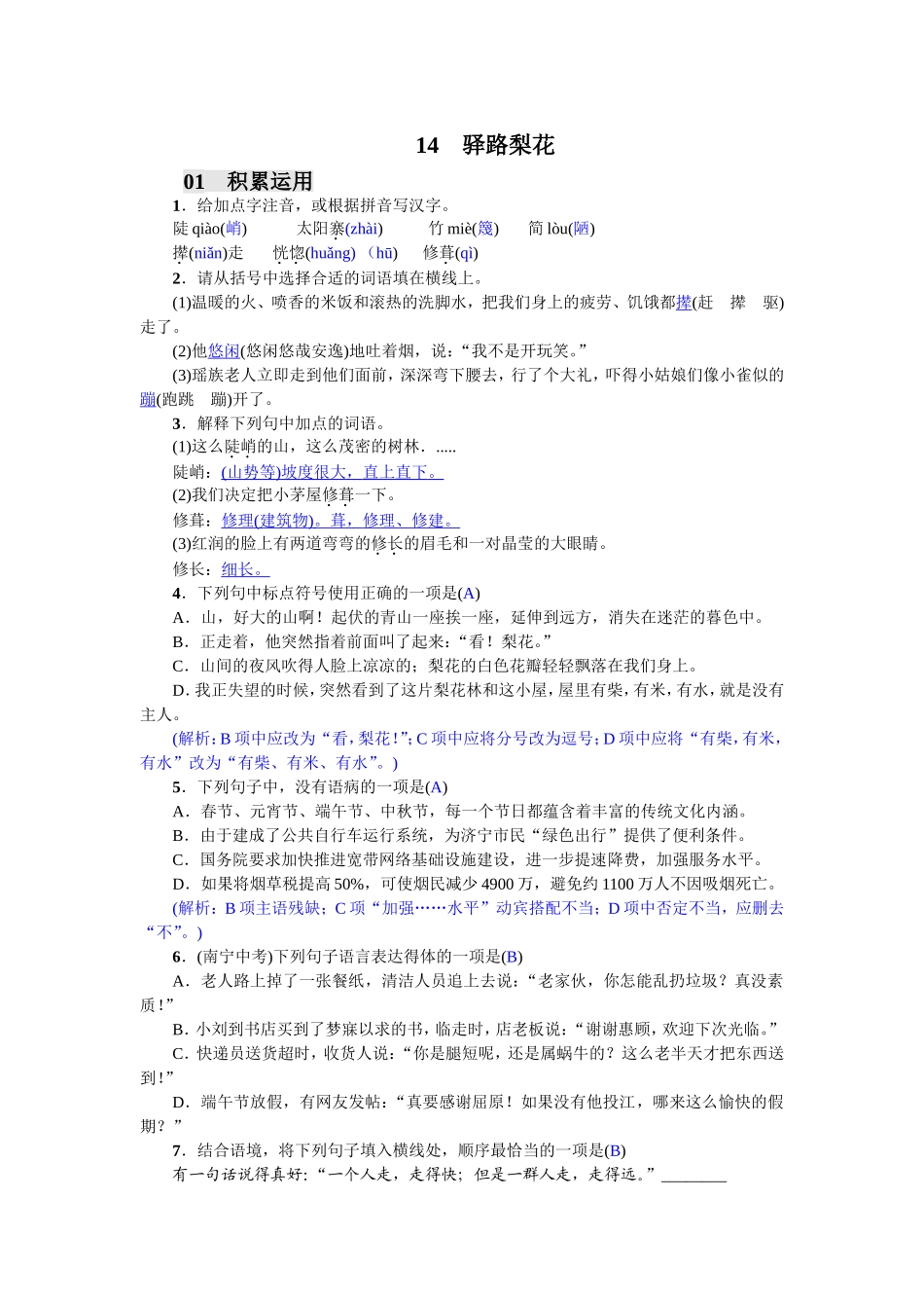 14 驿路梨花（2017）.doc_第1页