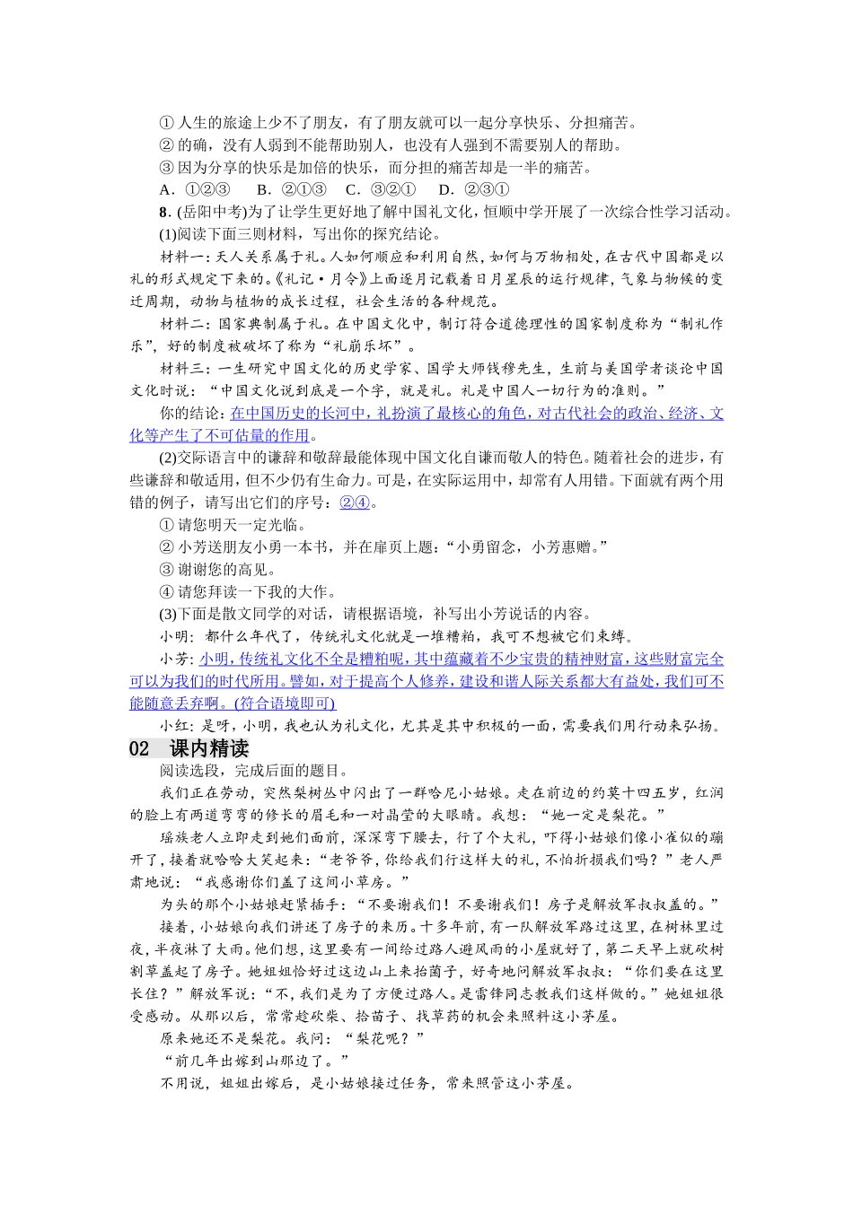 14 驿路梨花（2017）.doc_第2页